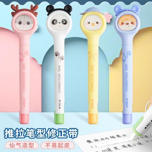 可换替芯笔型修正带学生用改正带