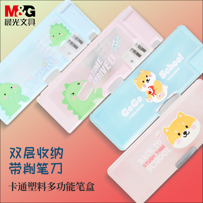 晨光爱卡通创意多功能少女文具盒