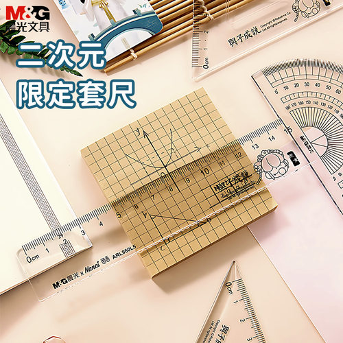 晨光套尺高精度透明波浪量角器