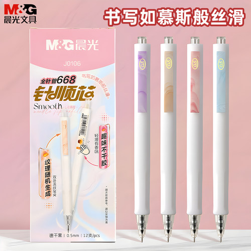 晨光速干笔学生用香味按动中性笔