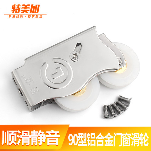 90双轮铝合金门窗滑轮