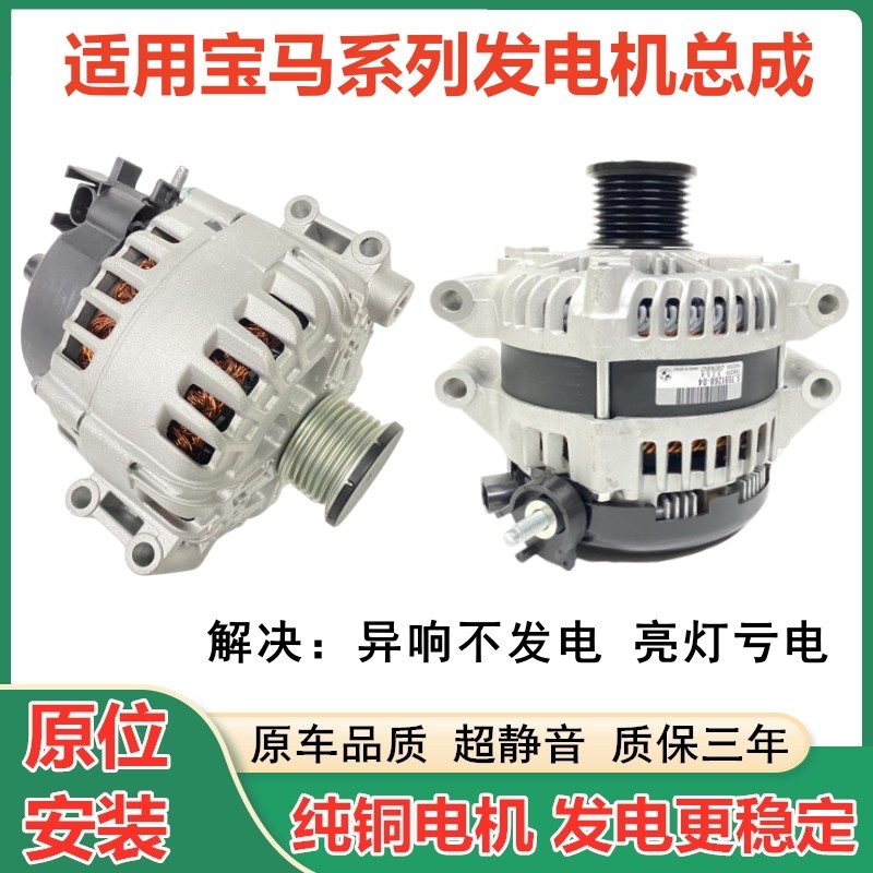Подходит для генератора X1X3X5X6E90 E66 E60 E46F18mini Изображение 1