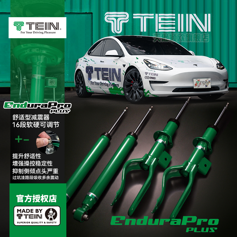 TEIN END减震器特斯拉3奥德赛ModelY埃尔法锐志ES6皇冠汉宋唐ET5T 汽车零部件/养护/美容/维保 减震 原图主图