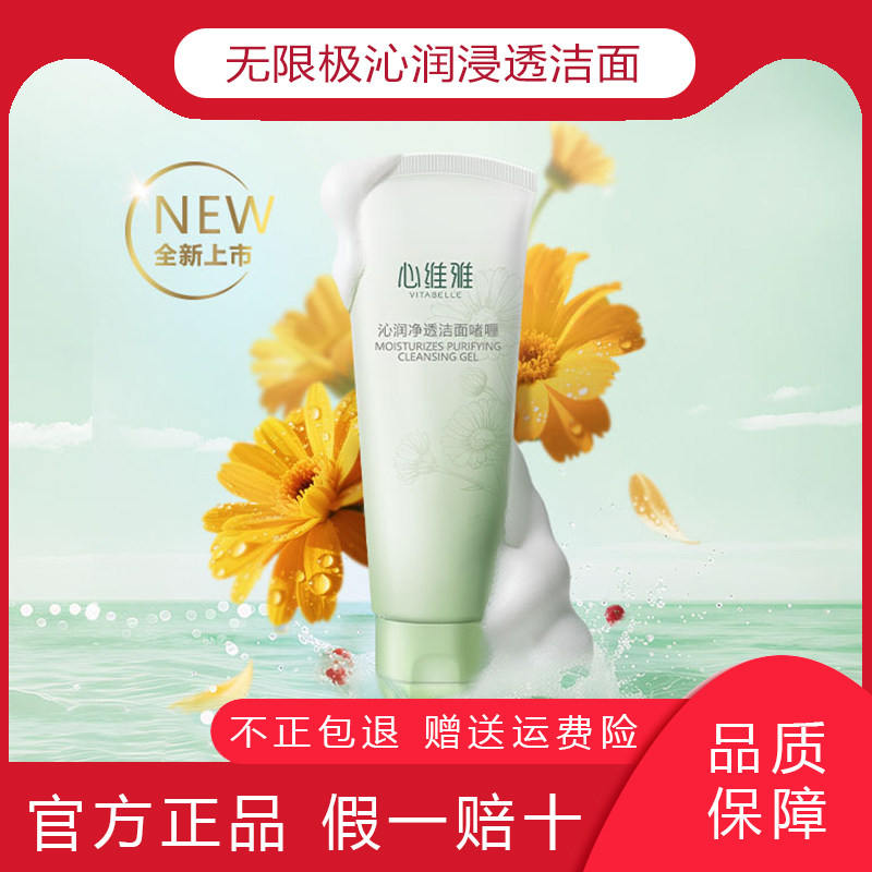无限极心维雅沁润净透洁面啫喱洗面奶去油不紧绷轻盈补水官方正品
