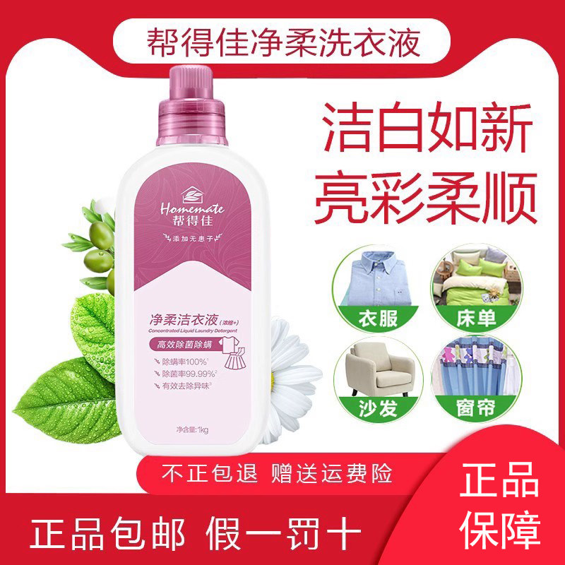 无限极帮得佳净柔洗衣液1KG去顽固污渍洁白衣物柔顺去污剂衣领净