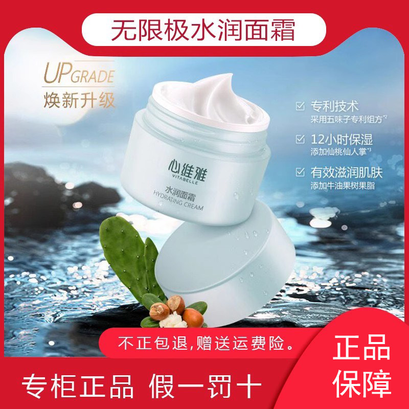 无限极心维雅水润面霜50g护肤品化妆品官方正品专柜官网专卖店