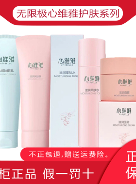 无限极心维雅滋润保湿补水柔肤水眼霜洁面乳液面霜官方正品
