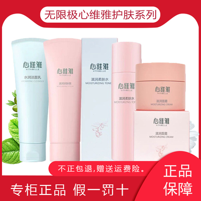 无限极心维雅滋润保湿补水柔肤水眼霜洁面乳液面霜官方正品