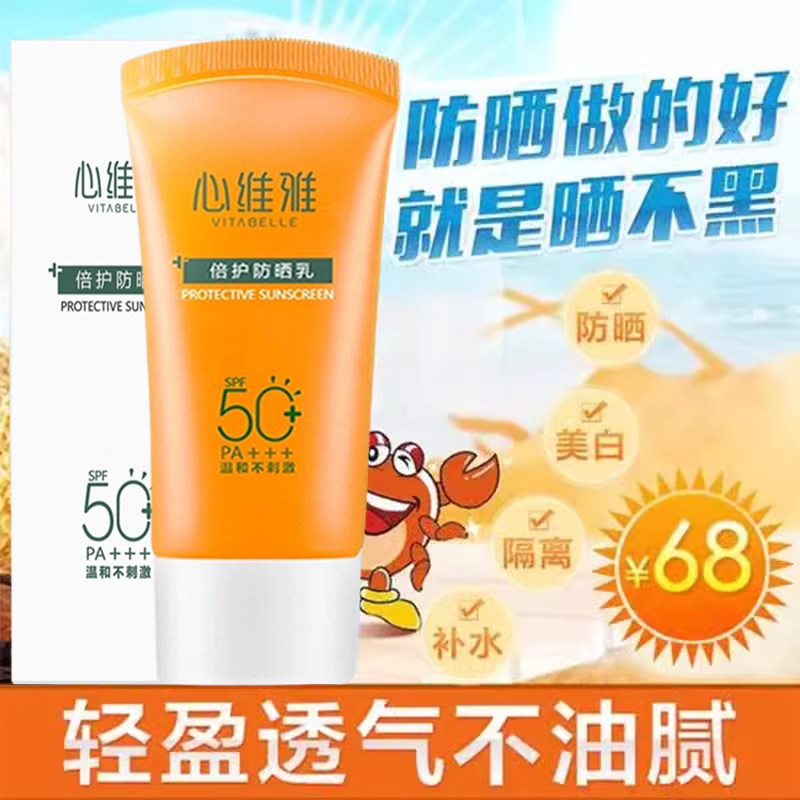 无限极心维雅防晒霜SPF50隔离霜心维雅防晒乳遮瑕化妆护肤品正品