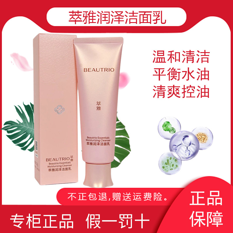 无限极萃雅清透洁面乳控油