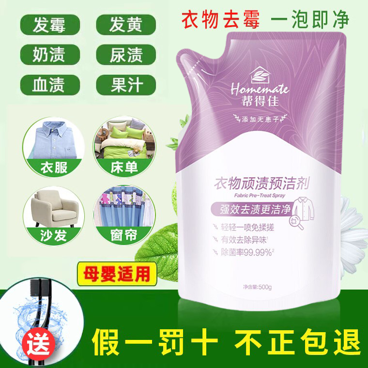 无限极帮得佳衣物顽渍顽固污渍