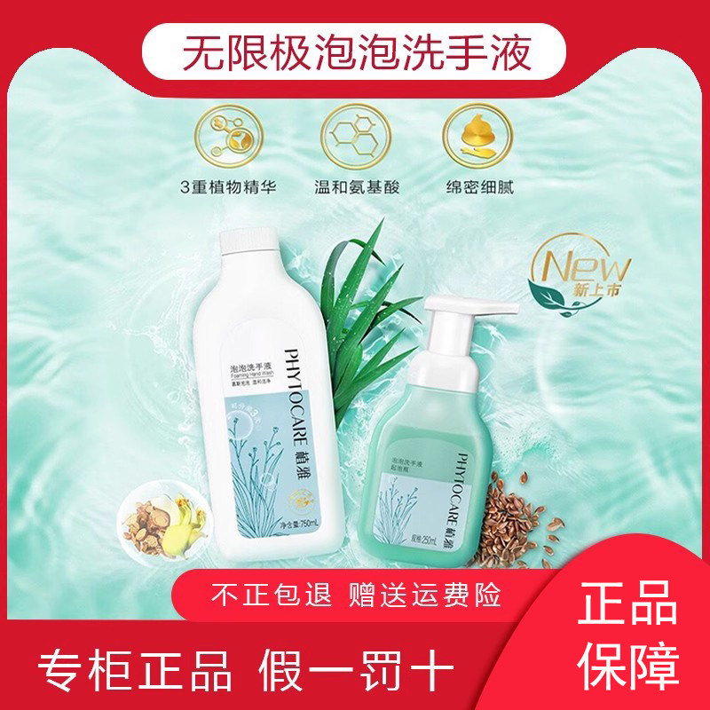无限极植雅泡泡洗手液组合装起泡瓶温和健康清爽不刺激慕斯洗手液