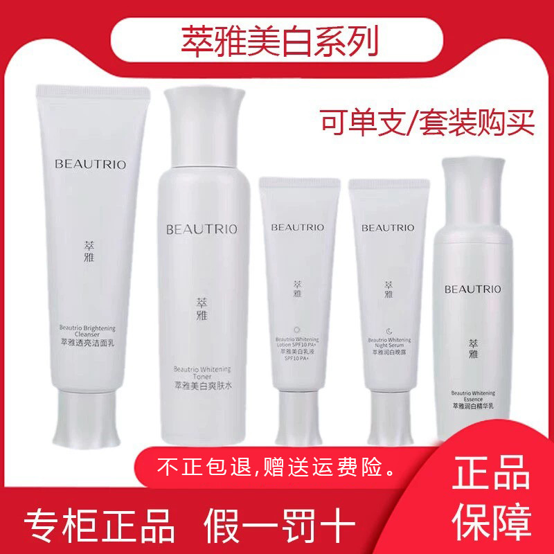 无限极萃雅莹白淡斑保湿爽肤水洁面护肤化妆品套装官方专柜正品