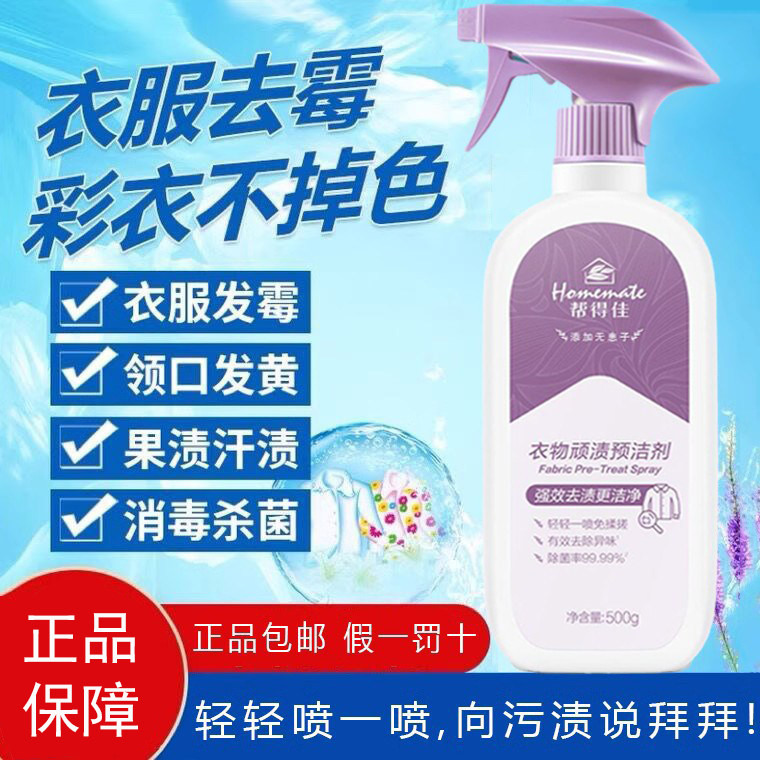 无限极衣物预洁剂去衣物油污渍汗渍发黄顽固污渍神器衣领净清洁剂