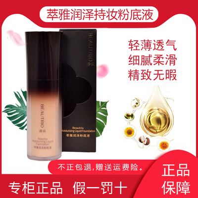 无限极粉底液象牙色润泽