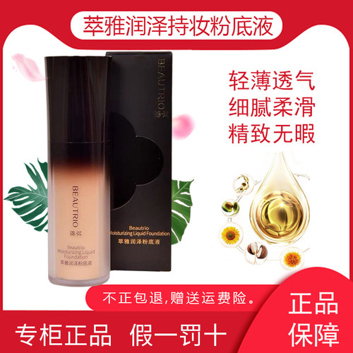 无限极粉底液象牙色润泽