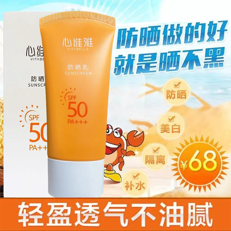 无限极心维雅防晒霜spf50隔离霜心维雅防晒乳遮瑕化妆护肤品正品
