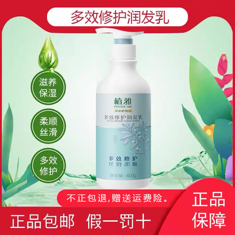 无限极护发素植雅多效400ml