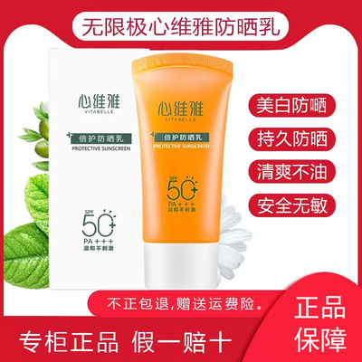无限极心维雅防晒霜隔离霜防晒乳遮瑕修护化妆护肤官方专柜正品