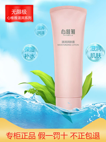 无限极心维雅滋润润肤露乳液125g保湿补水护肤官方专柜官网正品