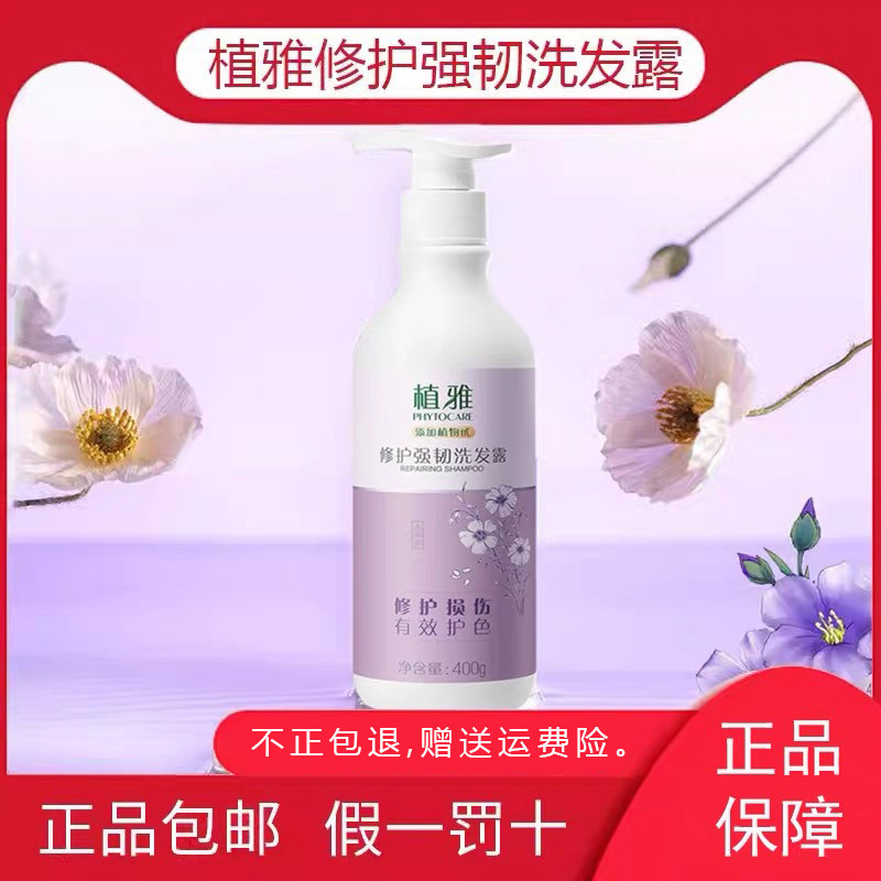无限极植雅修护强韧洗发露柔亮保湿柔顺防脱洗头膏官方专柜正品