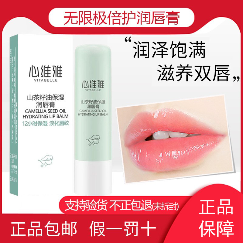 无限极心维雅润唇膏长效保湿滋润补水防干裂修护官方网专柜正品