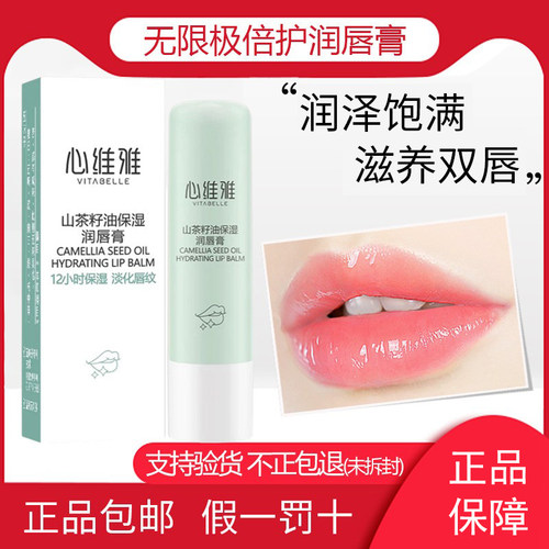 无限极心维雅润唇膏保湿滋润补水