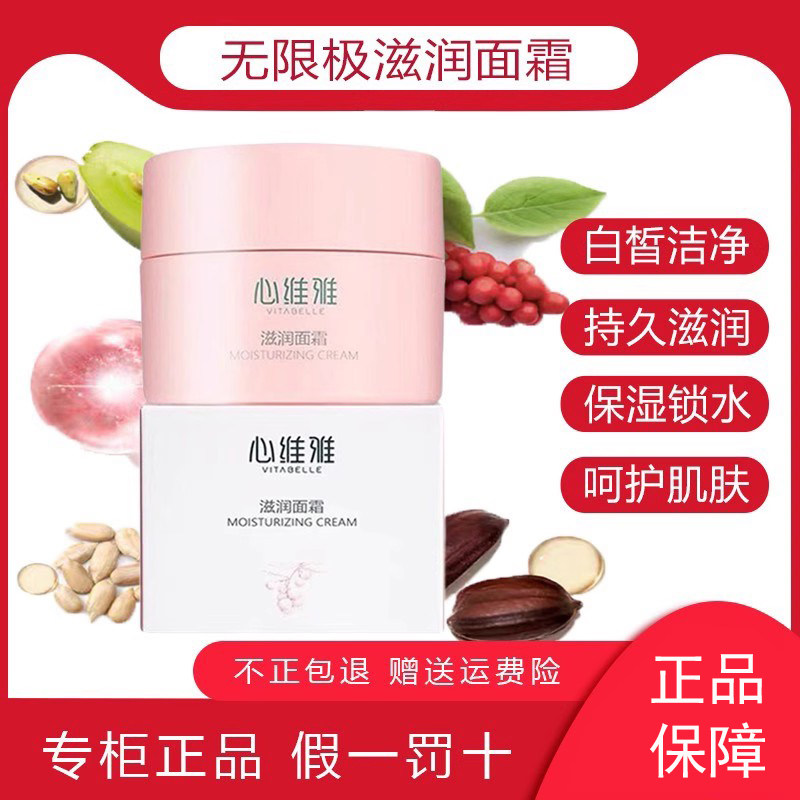 无限极心维雅滋润面霜紧致补水保湿面霜护肤化妆品官方网专柜正品