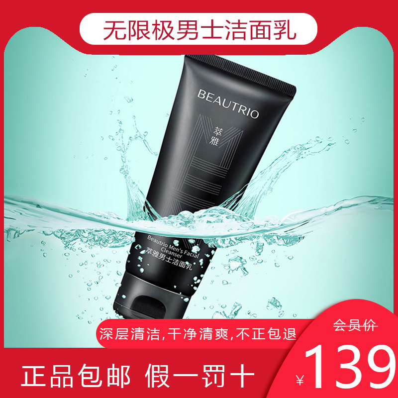 无限极萃雅男士洁面乳泡沫洗面奶氨基酸保湿补水控油清爽洁净正品