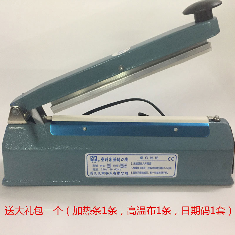永春塑料壳手压PFS-200/300/400型 封口机可封塑料袋铝箔袋