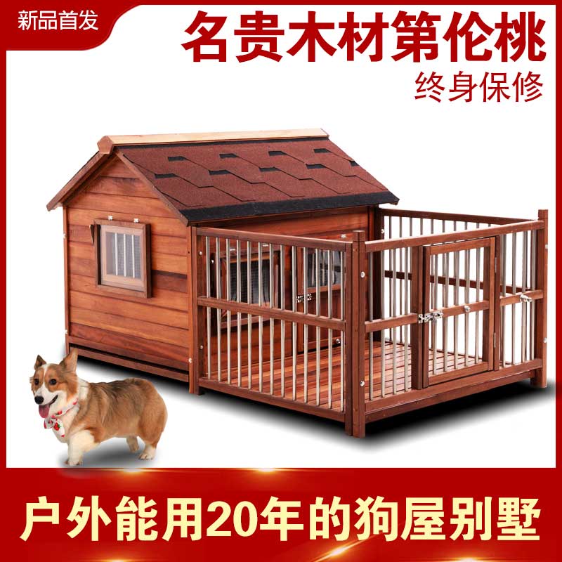 狗窝户外实木防水冬季防寒狗屋图片