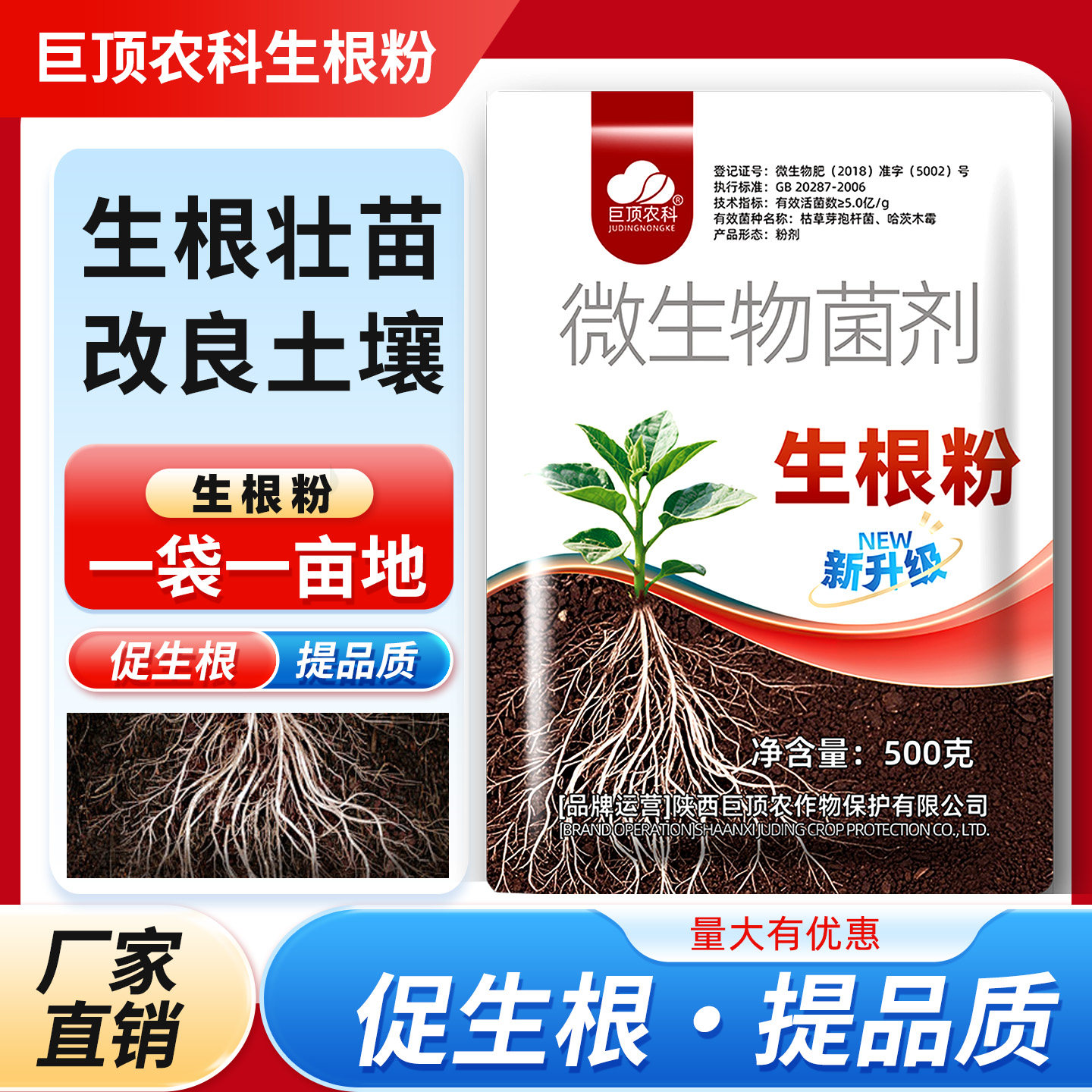 巨顶农科生根粉强壮根系