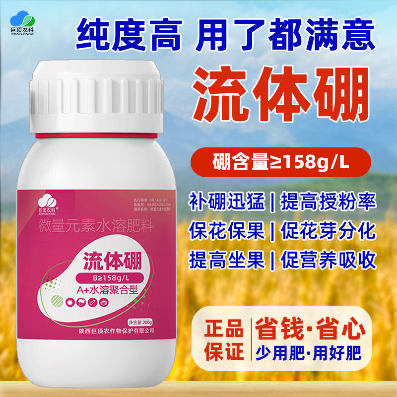 巨顶农科流体硼保花保果