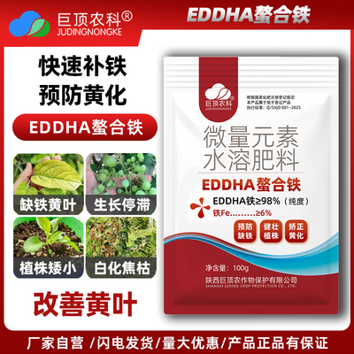 巨顶农科DEEHA螯合铁6快速补铁