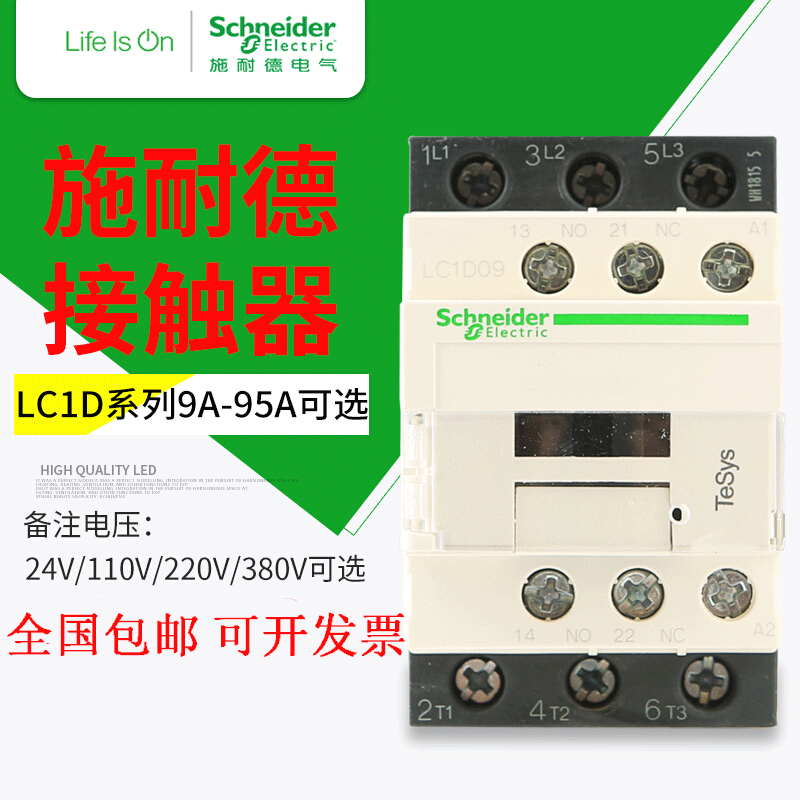 施耐德交流接触器LC1D09LC1D12LC1A18LC1D32AC220V AC380V AC110V