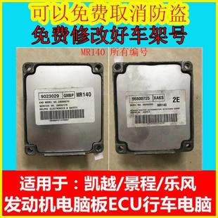 9023841 新款 別克凱越1.6 1.8發動機電腦板MR140 9641833 9044351