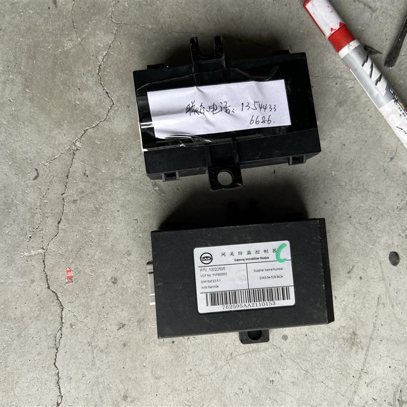 适用于荣威360 750网关防盗控制器防盗电脑板模块10153092荣威550