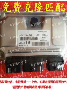 0261S045473600110102东风风神S30发动机电脑板ECUME7.4.4