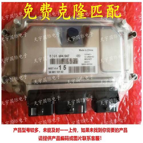 0261S045473600110102东风风神S30发动机电脑板ECUME7.4.4