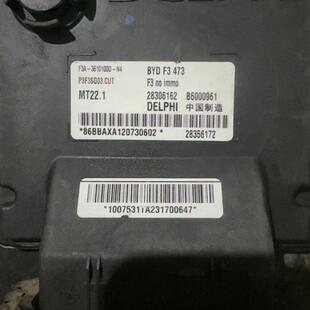 比亚迪F3L3发动机电脑板B6000961 F3A-3610100D-N4 28306162 MT22