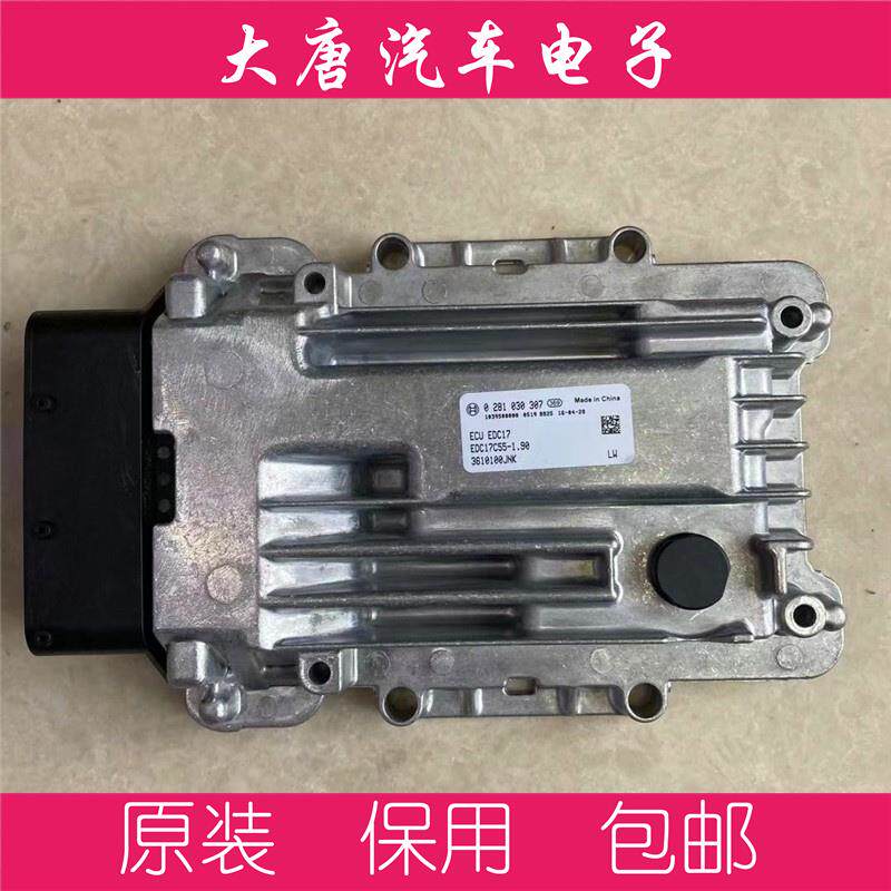 江铃骐铃五十铃柴油发动机电脑板ECU 0281030307 EDC17C55 307