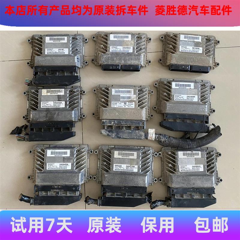 五菱荣光宏光之光系列发动机电脑板宏光S/V24531109/24539531/拆
