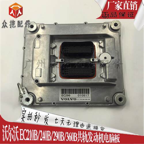 沃尔沃挖机配件 EC210B/240B/290B/360B发动机电脑板ECU 6010000