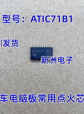 ATIC71 B1 ATIC71B1 适用奔驰271发动机电脑板点火驱动芯片 全新