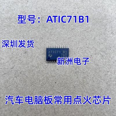 ATIC71 B1 ATIC71B1 适用奔驰271发动机电脑板点火驱动芯片 全新