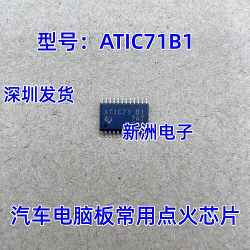 ATIC71 B1 ATIC71B1 适用奔驰271发动机电脑板点火驱动芯片 全新