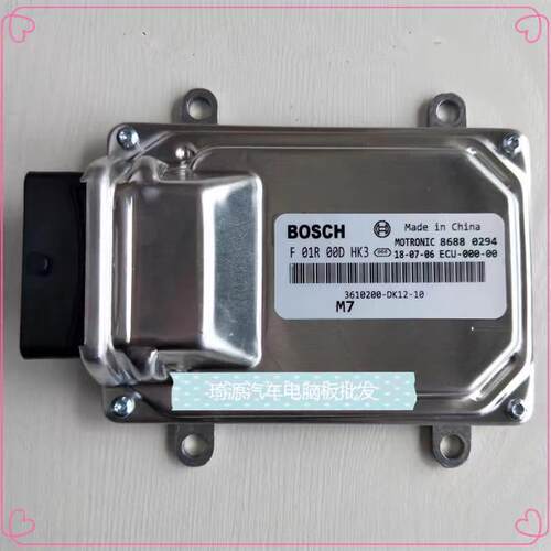 长安汽车发动机电脑板 F01R00DHK3/F01RB0DHK3 3610200-DK12-10