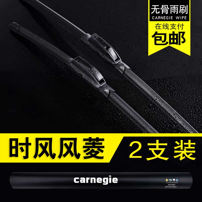 无骨前窗胶条雨刮器