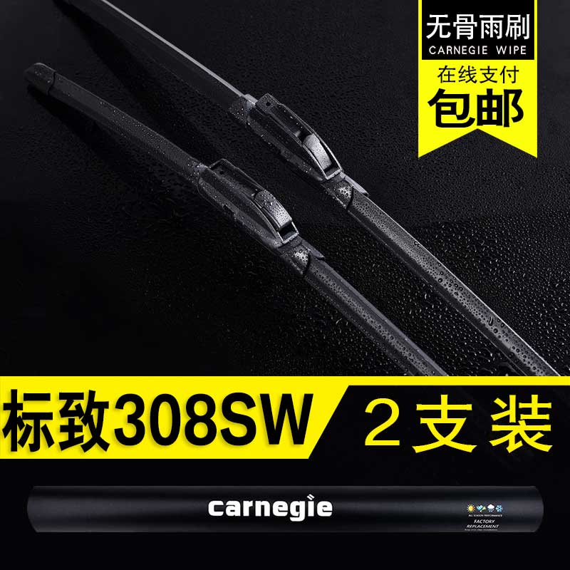 标致308SW无骨雨刮器原厂前窗