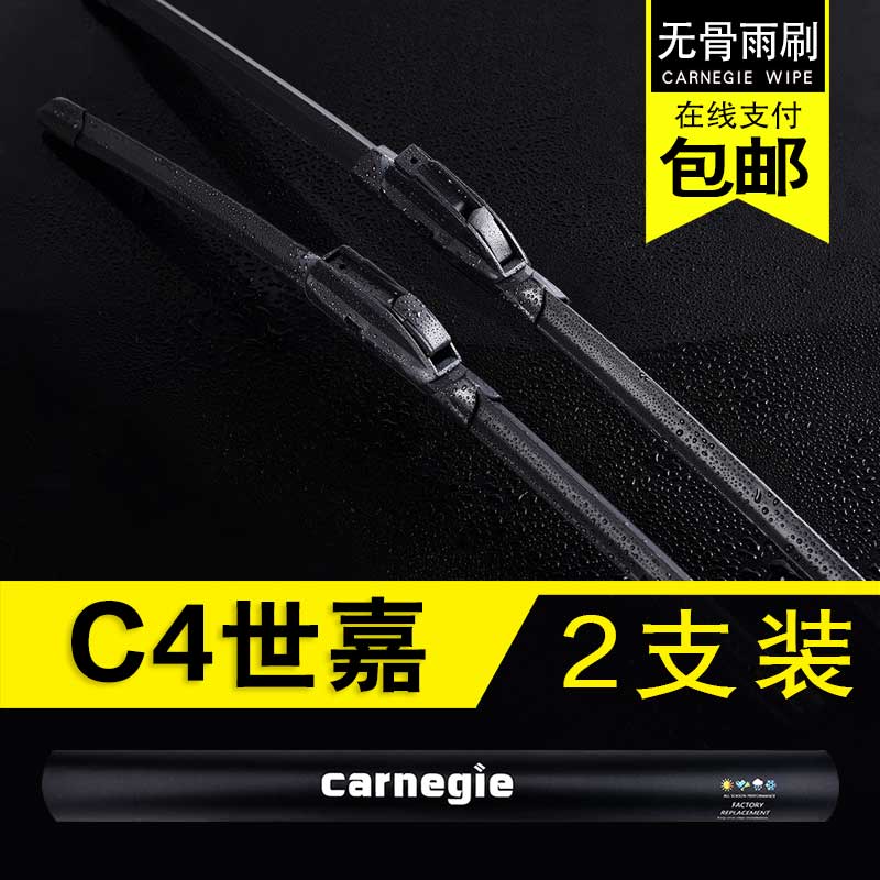 雪铁龙C4世嘉无骨雨刮器原厂前窗